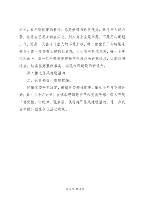 关于讲党性素质作风发言稿.docx