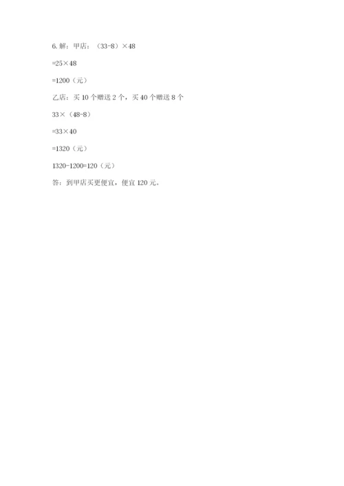 小学四年级下册数学期中测试卷含答案（模拟题）.docx