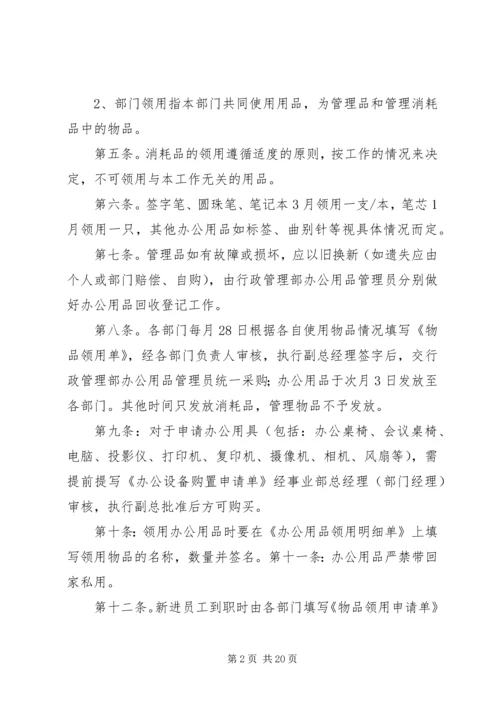 办公用品管理制度(改合).docx