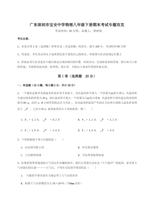 滚动提升练习广东深圳市宝安中学物理八年级下册期末考试专题攻克试题（详解）.docx