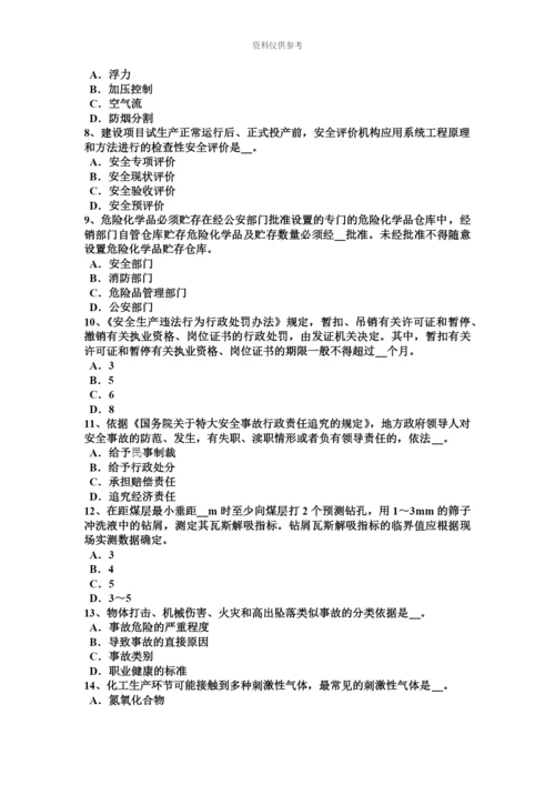 上半年新疆安全工程师安全生产法个别碎石飞散的安全距离考试试题.docx