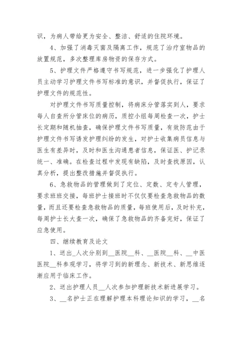 医院护士长个人工作总结_护士长总结.docx