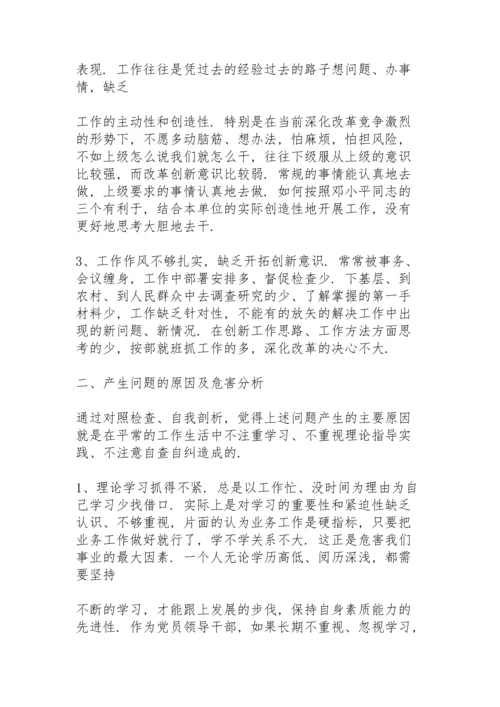 解放思想大讨论民主生活会个人发言.docx