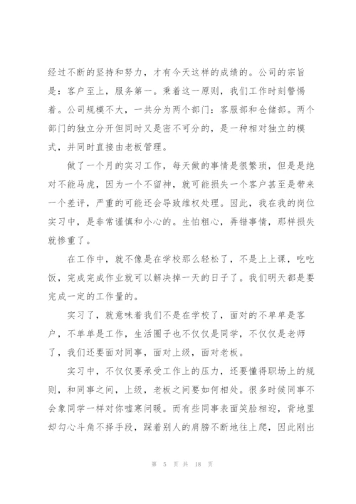 客服实训心得体会怎么写5篇.docx
