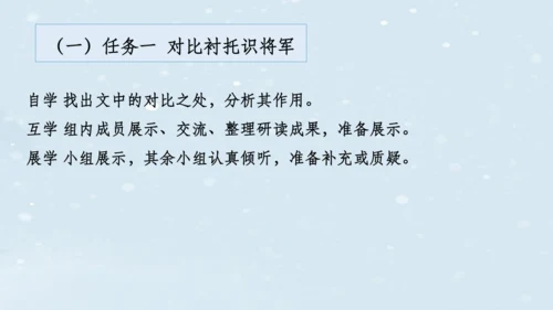 【教学评一体化】第六单元 整体教学课件（6—9课时）-【大单元教学】统编语文八年级上册名师备课系列