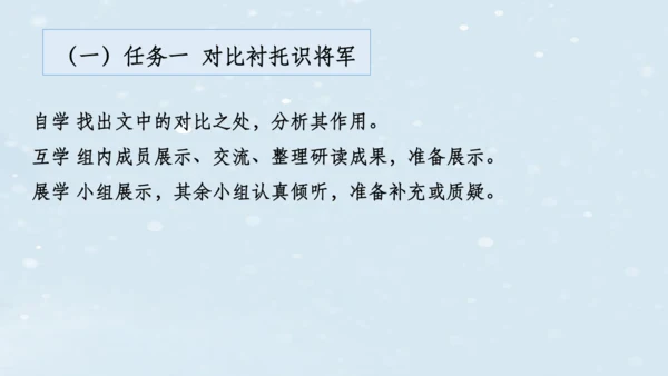 【教学评一体化】第六单元 整体教学课件（6—9课时）-【大单元教学】统编语文八年级上册名师备课系列