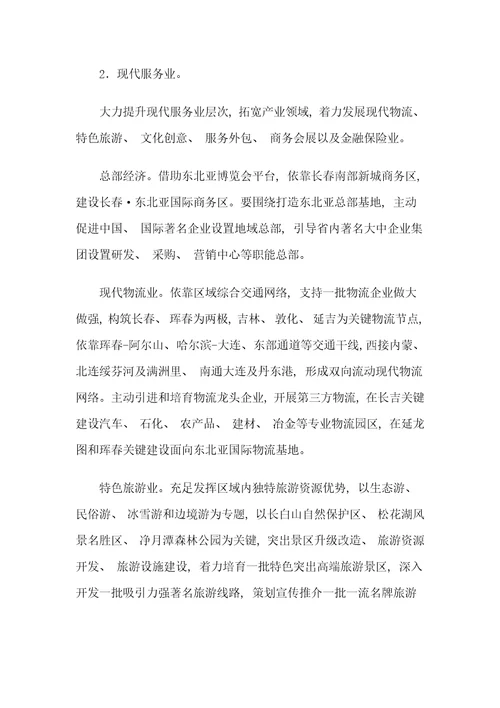 中国图们江区域合作开发综合规划纲要全文