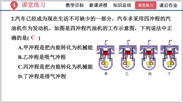 14.1《热机》（同步课件）【2024秋人教九全物理高效完全备课】（29页ppt）