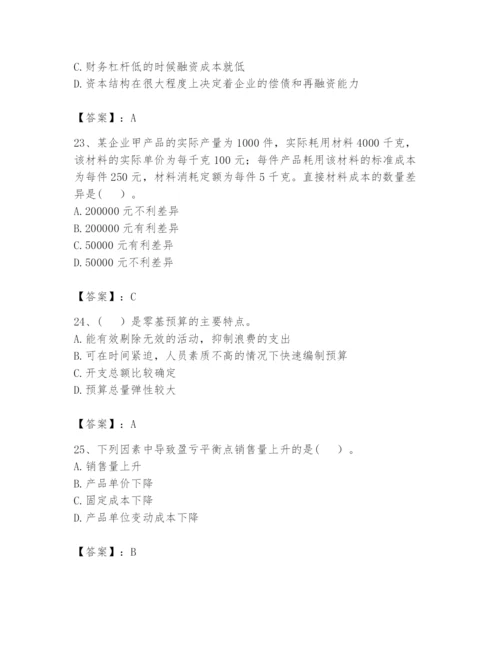 2024年初级管理会计之专业知识题库含完整答案【有一套】.docx