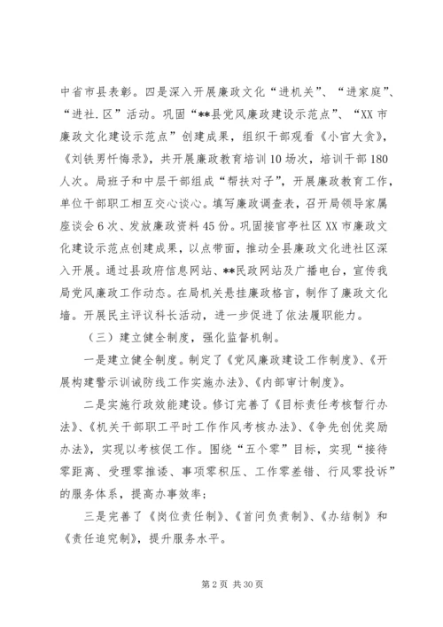 企业党风廉政调研报告[某年优秀党风廉政建设调研报告].docx