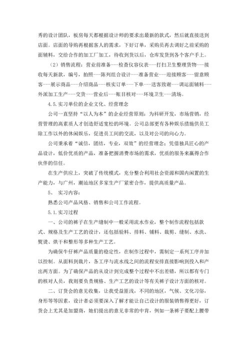 服装设计毕业实习报告5篇.docx