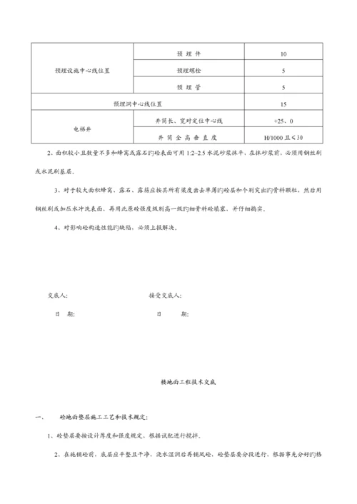 房建关键工程各工种重点技术交底大全最新.docx