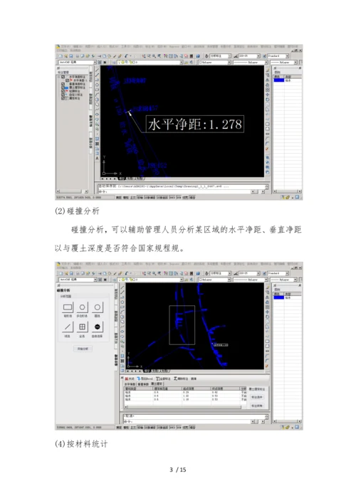 智慧水务解决方案(含物联网监测).docx