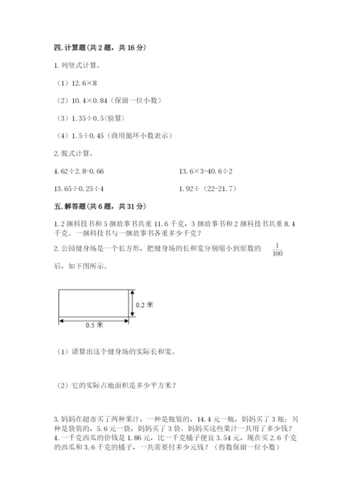 人教版数学五年级上册期中测试卷精选.docx