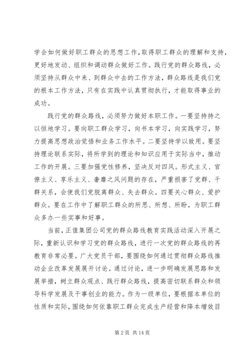 践行党的群众路线思想汇报 (2).docx