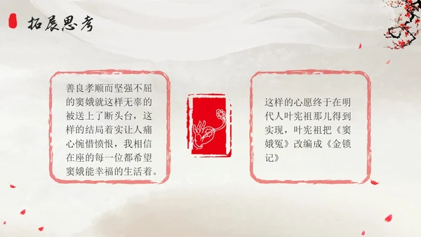高一语文下册窦娥冤插画高一语文下册课件