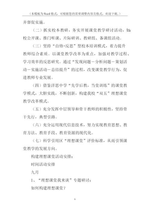 构建理想课堂教学改革实施方案.docx