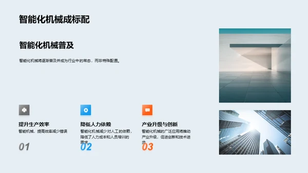探索智能制造未来