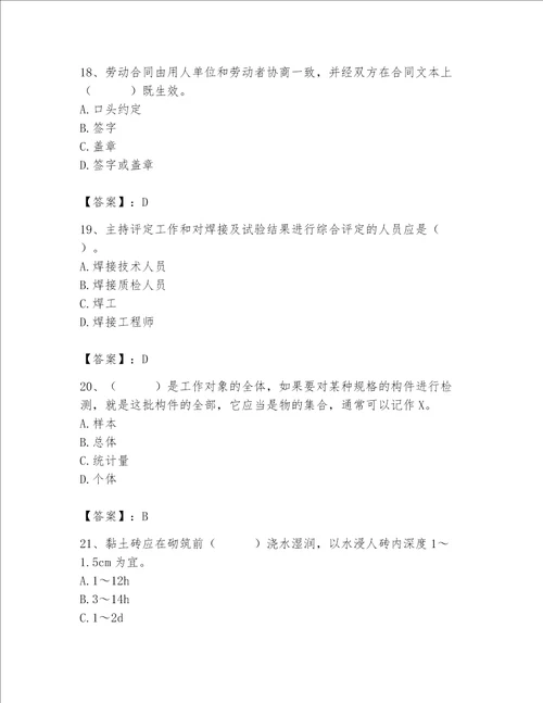 2023年质量员考试题700道精品必刷