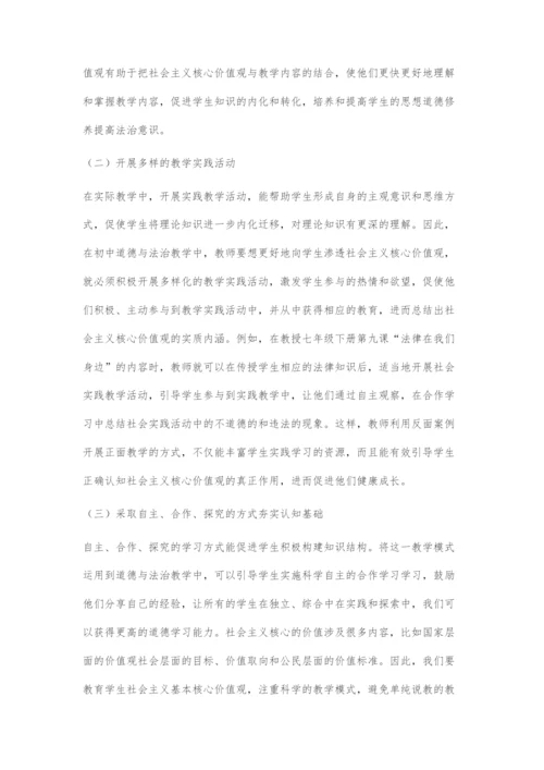 道德与法治教学中渗透社会主义核心价值观研究.docx