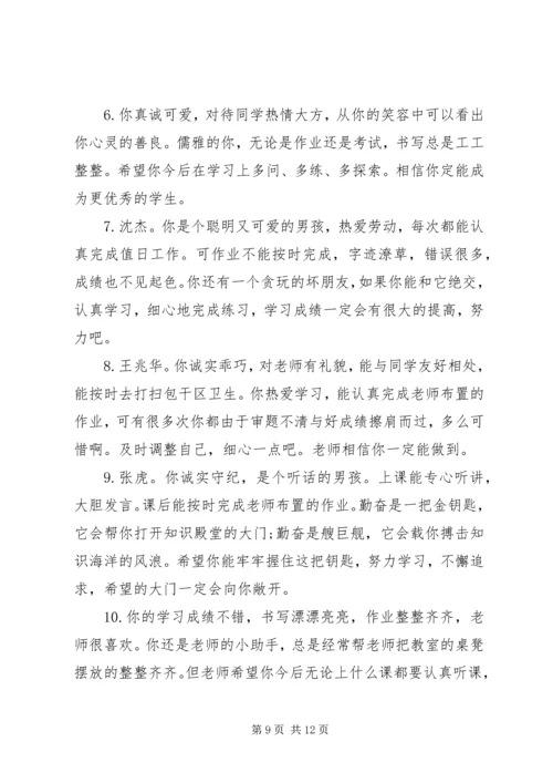 小学二年级家庭报告书上的评语.docx