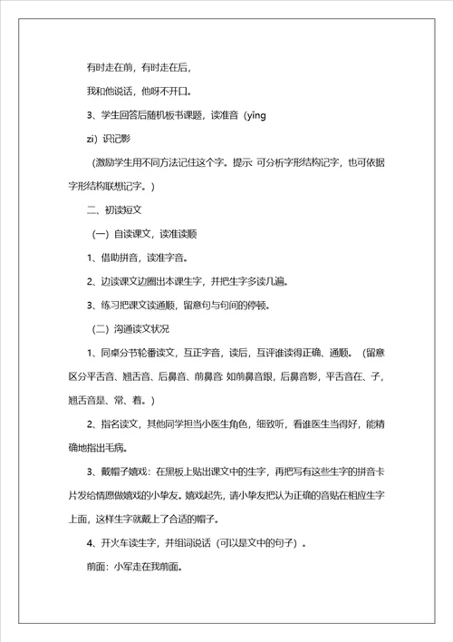 小学识字教案