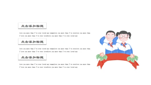 少先队国庆爱国教育通用PPT课件