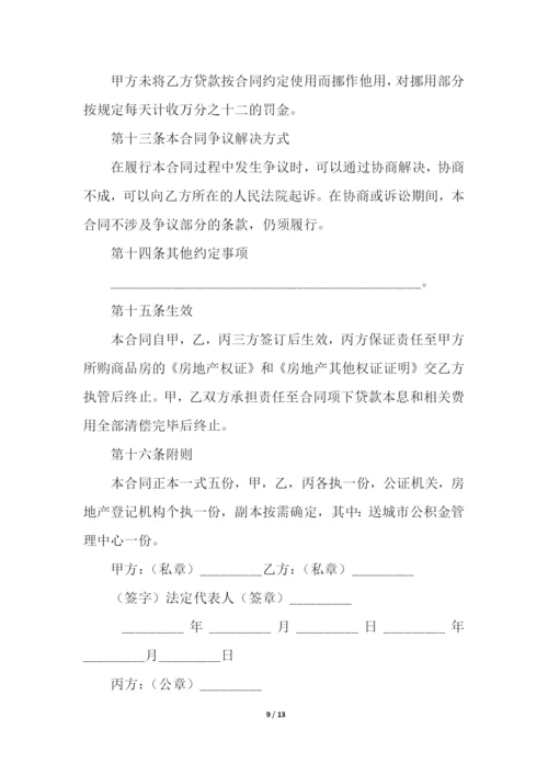 公对私借款合同.docx