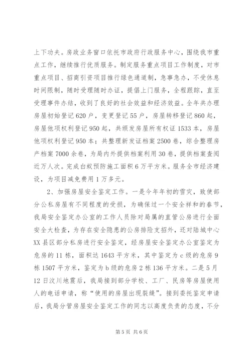 房管局年终工作总结范文.docx