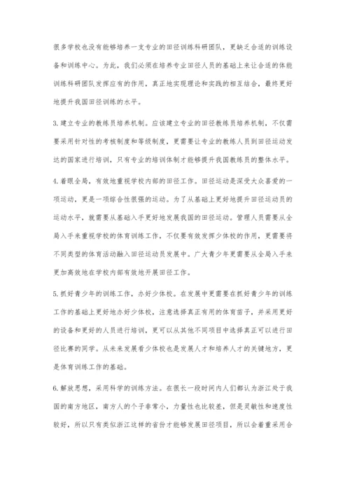 体育教学中提高田径运动员竞技能力的策略.docx