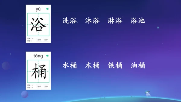 18太空生活趣事多  课件