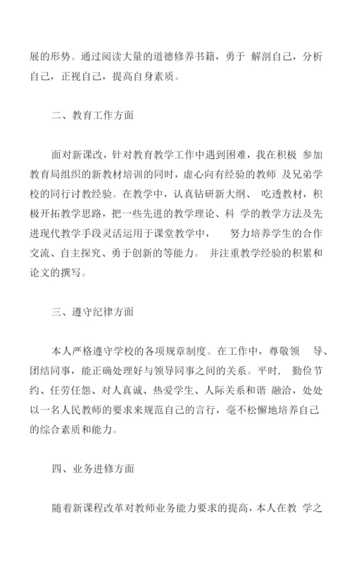 教师个人工作总结年度考核表范文.docx