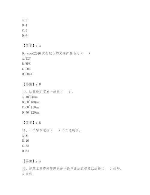 资料员之资料员基础知识题库【夺冠系列】.docx