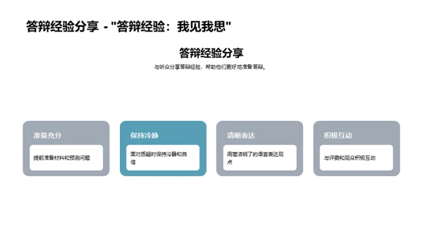 农学答辩通关秘籍