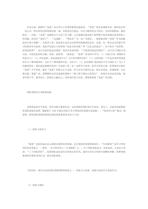 研究生高级管理学专题讲座人力资源管理-联想公司.docx