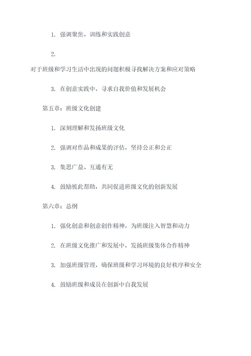 大学班级公约提纲