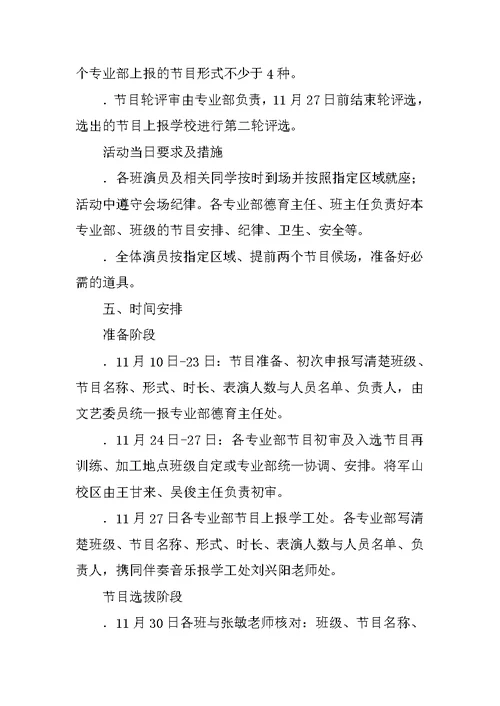 中等专业学校XX年师生迎新联欢会方案