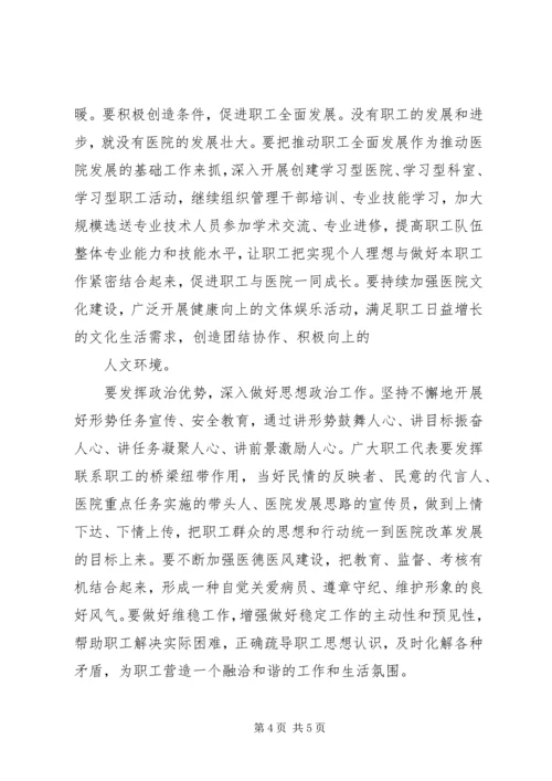 医院职工代表大会上的领导讲话稿.docx