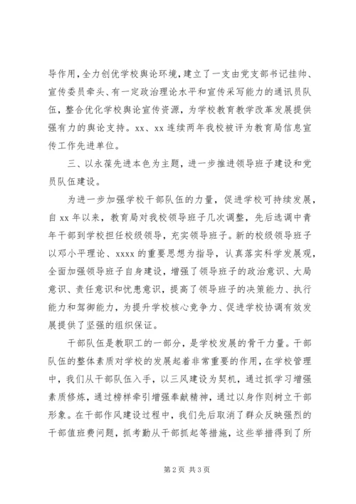 学校党支部工作达标考评自查报告范文(2).docx