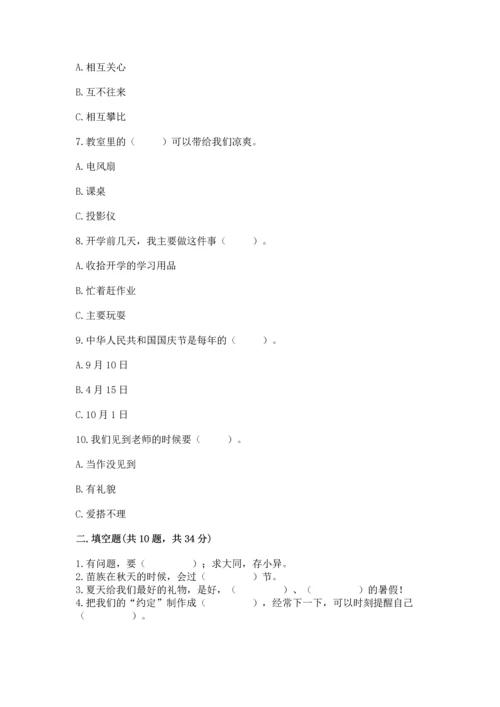 部编版二年级上册道德与法治期中测试卷及完整答案1套.docx