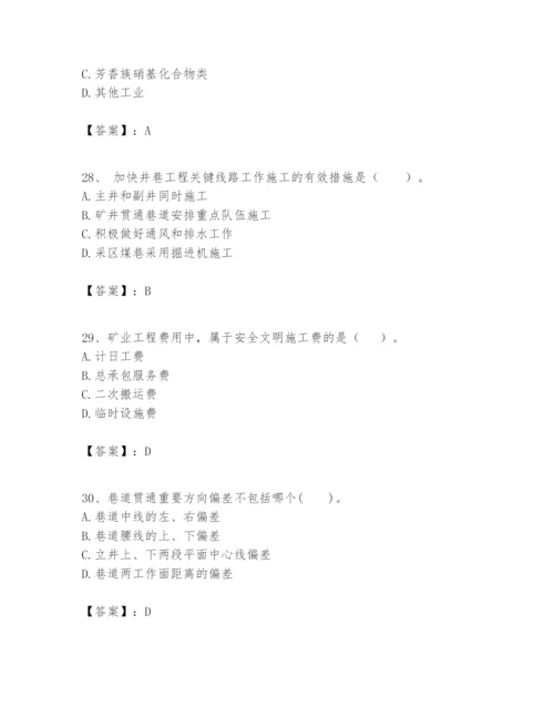 2024年一级建造师之一建矿业工程实务题库附完整答案（全优）.docx