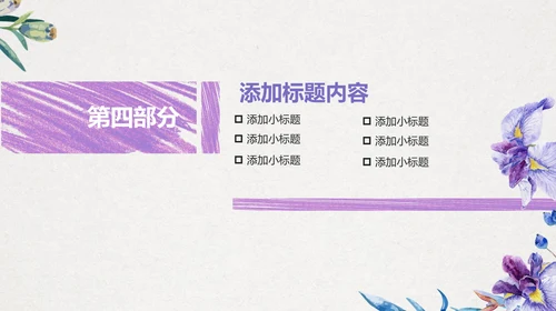 手绘搭紫色喇叭花工作汇报通用PPT模板
