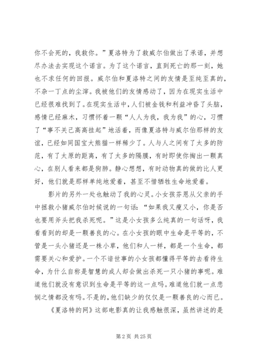 夏洛特的网观后感优选15篇.docx