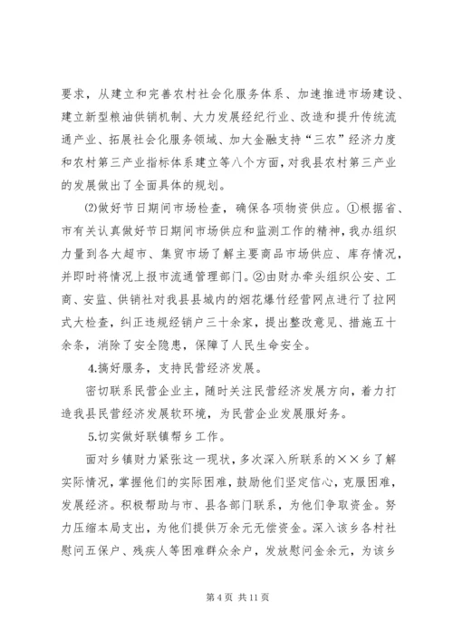 政府财贸办公室工作总结及明年计划 (3).docx