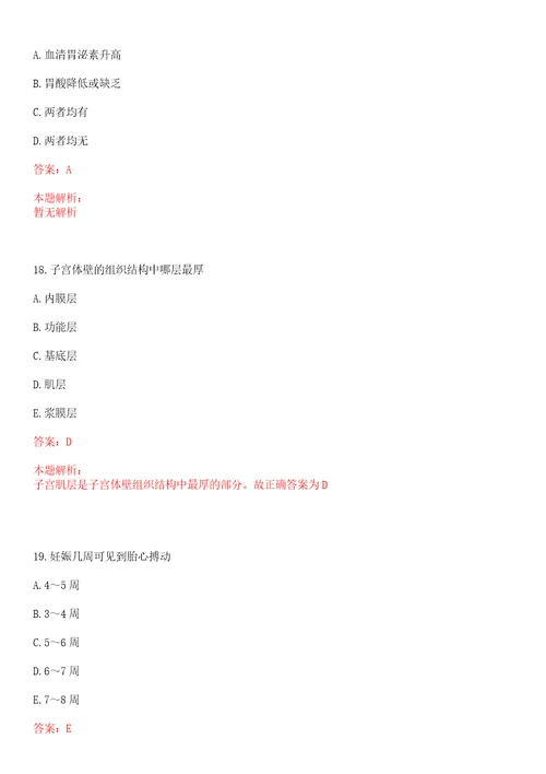 2022年04月福建医科大学附属第二医院招聘笔试上岸参考题库答案详解