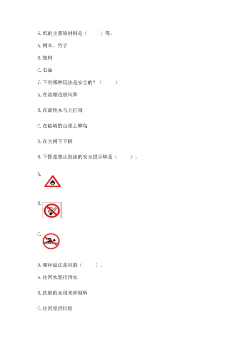 部编版二年级下册道德与法治 期末测试卷精编.docx
