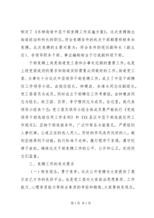 竞聘动员领导讲话材料.docx