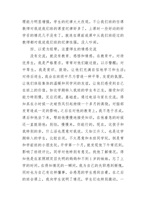 班级德育工作总结.docx