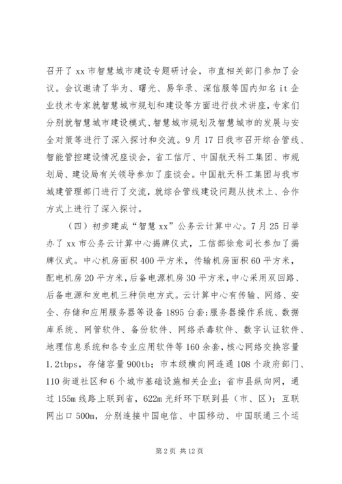 某市信息化工作总结及计划 (5).docx