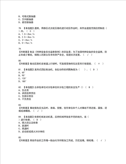 2022年压路机司机建筑特殊工种证书考试内容及考试题库含答案套卷6